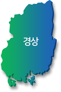 경상